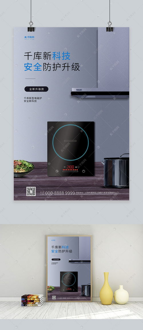 藍色科技風(fēng)席卷而來 家用電器促銷電磁爐創(chuàng)意海報模板全攻略